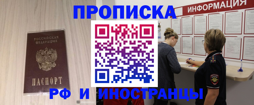 прописка штамп в Сибае